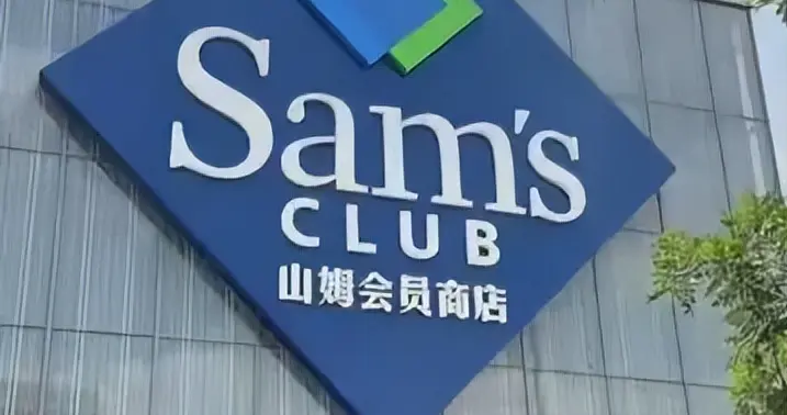 热搜第一，山姆怒了！山姆回应“山姆下架好物”：这是造谣！