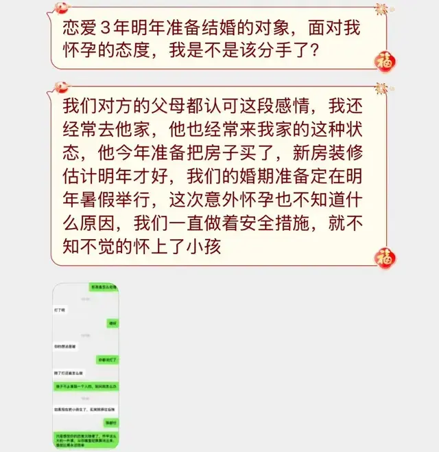 恋爱3年准备结婚的对象，面对我怀孕的态度，我是不是该分手了？