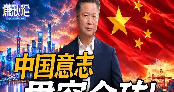 中国意志贯穿金砖！