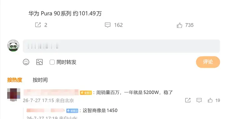 销量破百万！华为Pura 90系列为又卖爆？这三大亮点是关键