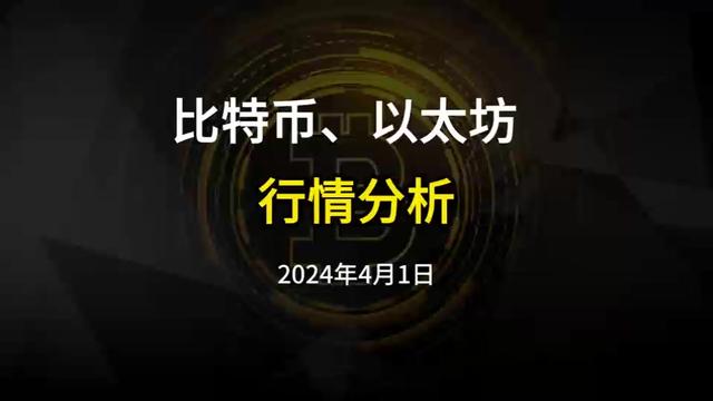 比特币4月初最新行情分析，投资方向