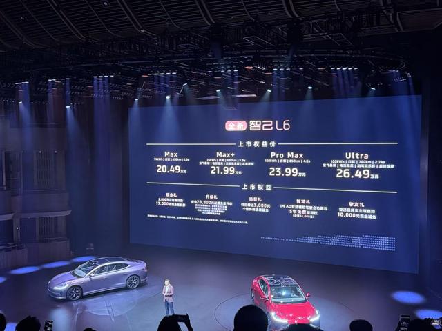 全新智己L6上市，权益价20.49万~26.49万