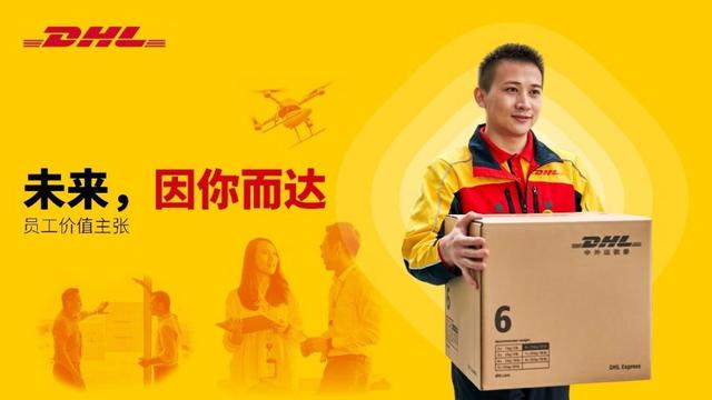 DHL快递打造高吸引力雇主品牌