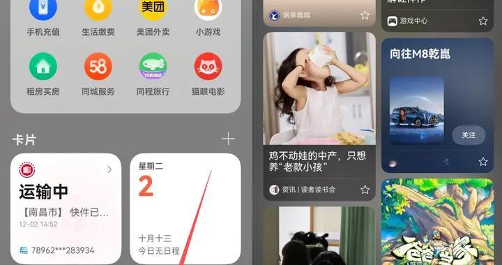 手机AI获取用户隐私？在华为负一屏我看见不一样的Agent发展思路
