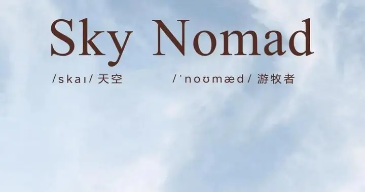 小米汽车新系列SkyNomad澎程官宣：原厂升顶+增程，卖多少？
