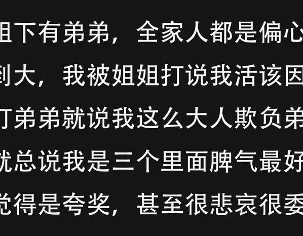父母的偏心能有多伤人？网友：嘴上不承认，可细节处处是偏袒