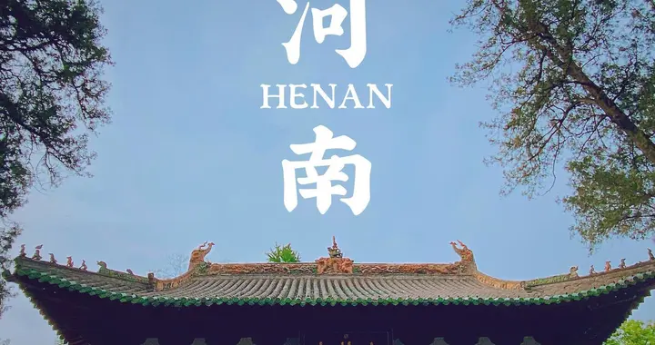 河南，才是中国最被低估的硬核省份！