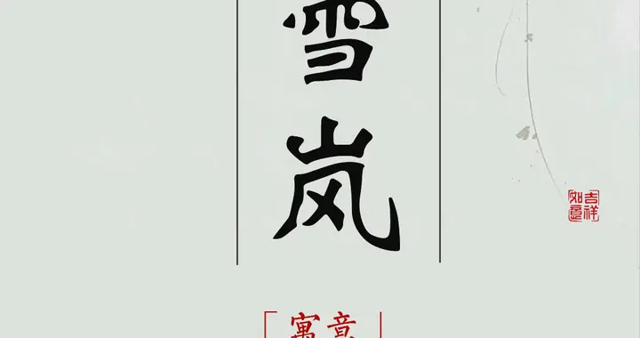 氛围感十足，自由松弛的宝宝名