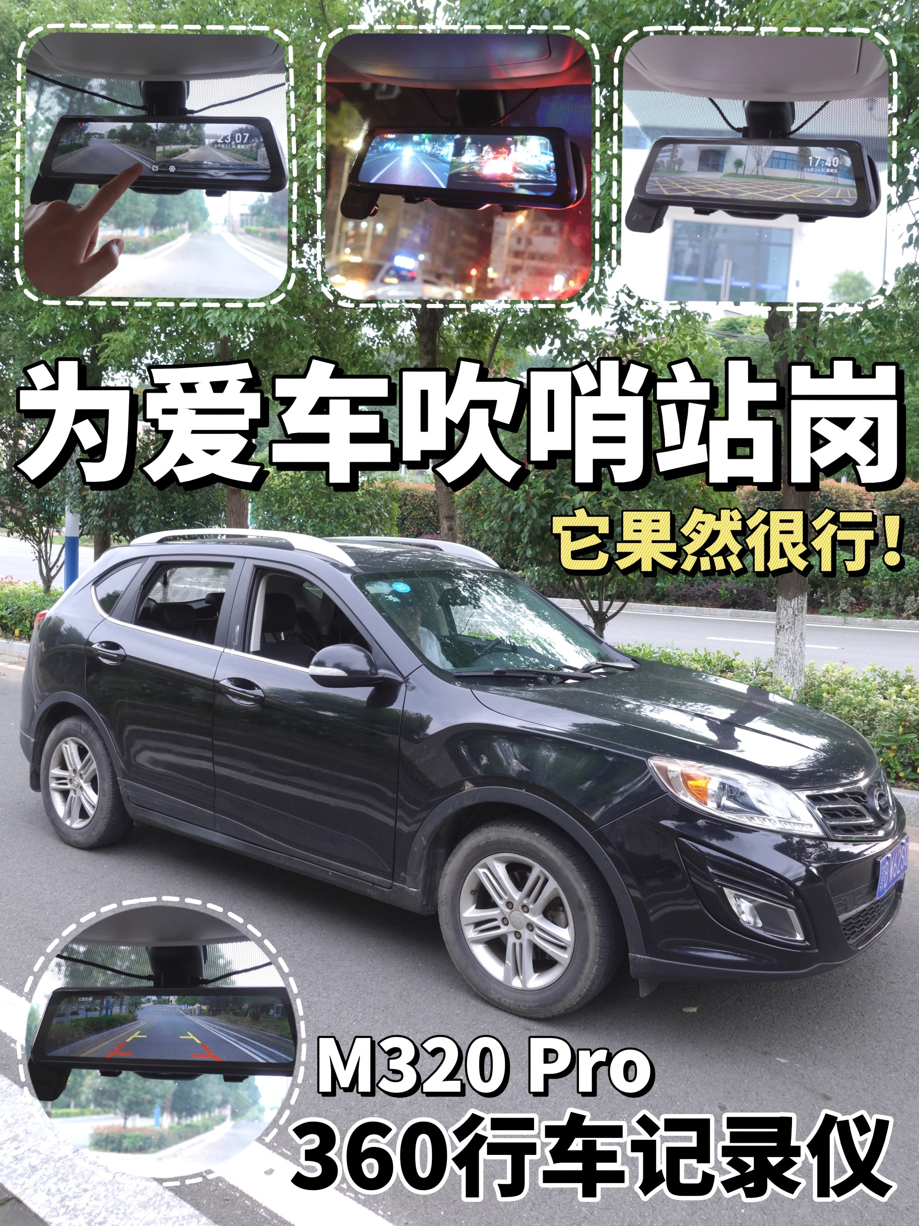 为爱车“吹哨站岗”～它果然很行！