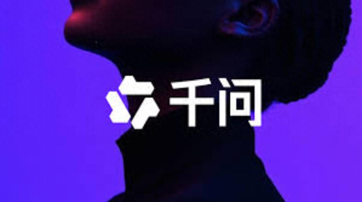 两个月狂揽1亿用户，通义千问凭什么让中国人“上瘾”？