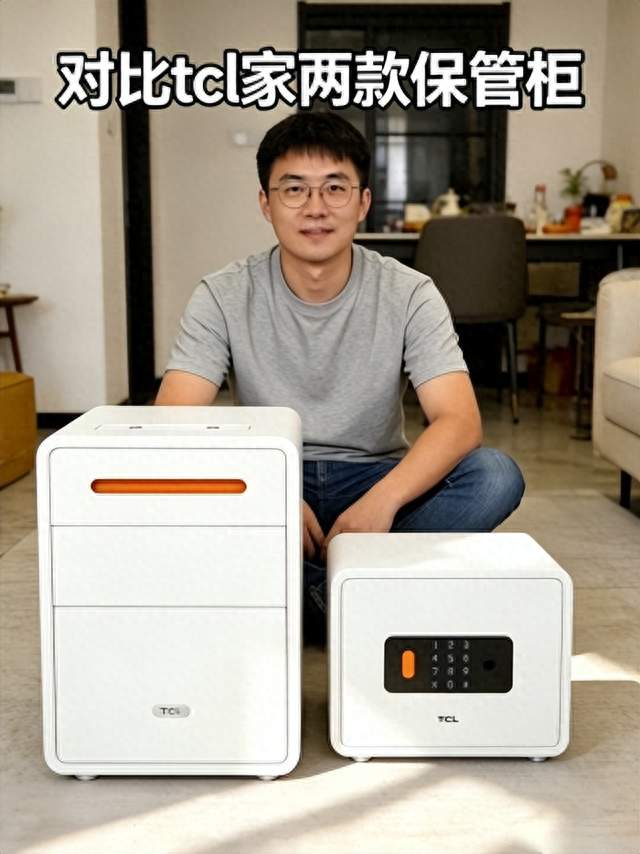 TCL保管柜新品怎么选？一篇讲透！