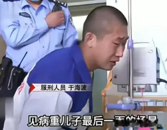 9岁儿子病危，想见狱中爸爸一面，监狱长特事特办满足孩子心愿