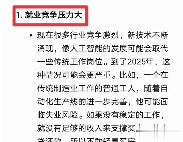 2025年为什么说我们不能买房子？网友评论+deepseek分析。