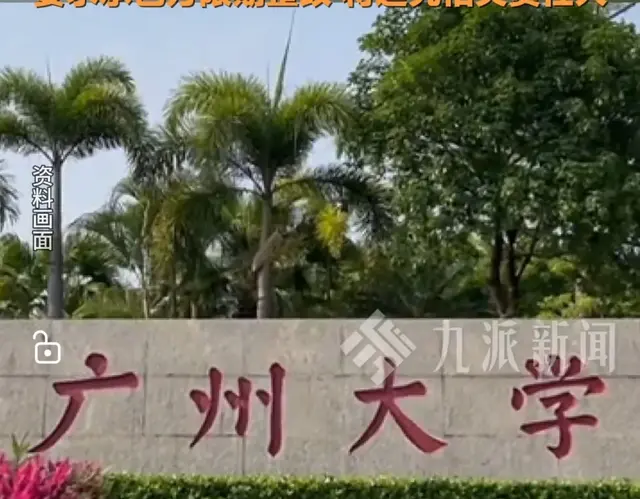证实了，广州大学食堂食品安全再爆雷，又一次触动大众神经