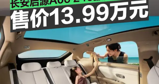 前双叉臂后五连杆，长安启源A06底盘比肩豪华车