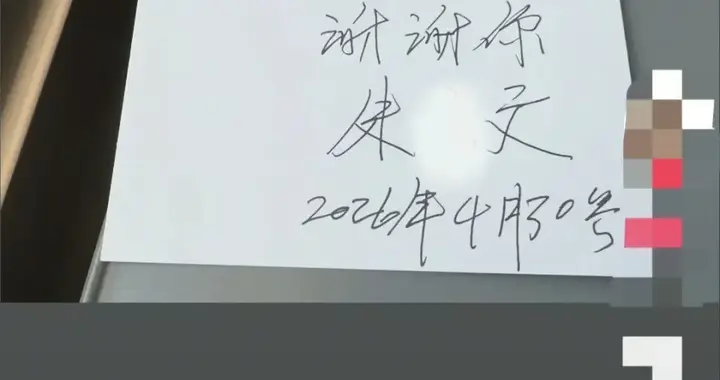 大衣哥白纸随意签名引热议：没吃过亏，才不知一纸签名能倾家荡产