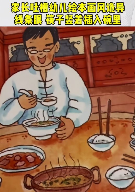 毒教材再次出现！全国有名出版社儿童插画惹争议，教坏小孩子