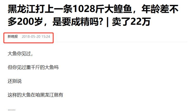 2018年,黑龙江渔民捞到怀孕大鱼，上百岁重996斤，当地花22万收购