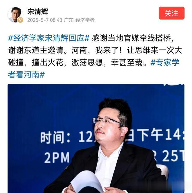 注意避让！宋清辉要来河南了，教授紧急提醒