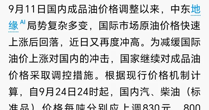 中秋国庆燃油车主喜提92号汽油8.59价格，95号破9达到9.19