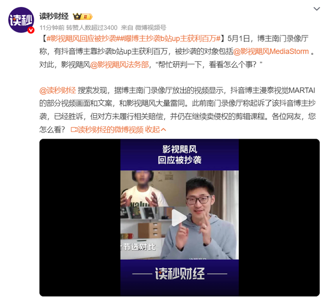 一博主抄袭B站UP主获利百万
