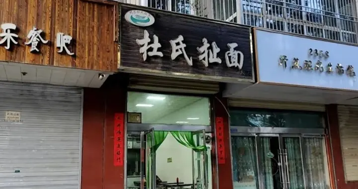 陇西“老味道”之杜氏扯面