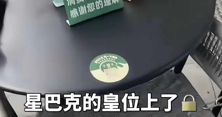 星巴克新规持续发酵！南充有门店用铁链锁户外座椅