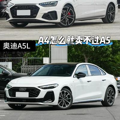 阿源说车：奥迪A4怎么就卖不过A5了？