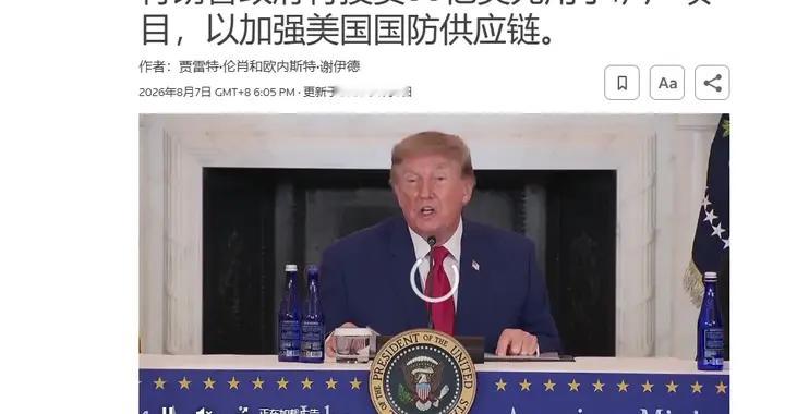 稀土只是中国成本最低的牌! 美国想打造矿产超级大国: 中国同意不？