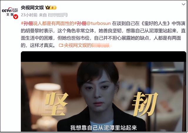 胡曼黎的逆袭刺痛了谁？连央视都下场点评，一字一句太解气