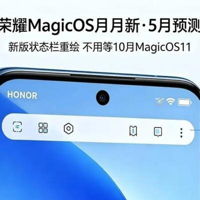 树苗态度：荣耀MagicOS 5月要搞大