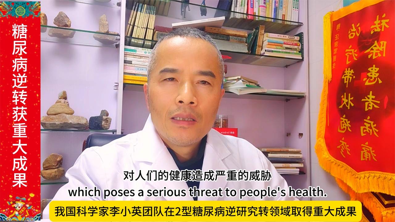 我国科学家在糖尿病逆转研究领域获重大成果