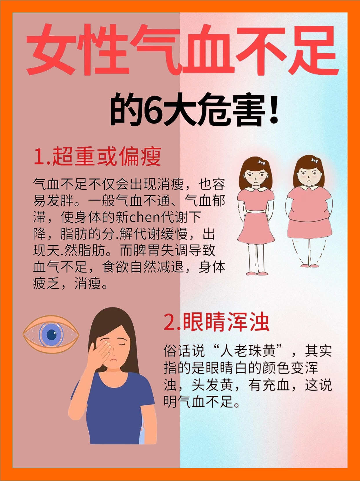 女性气血不足的六大危害！养气血喝这个！