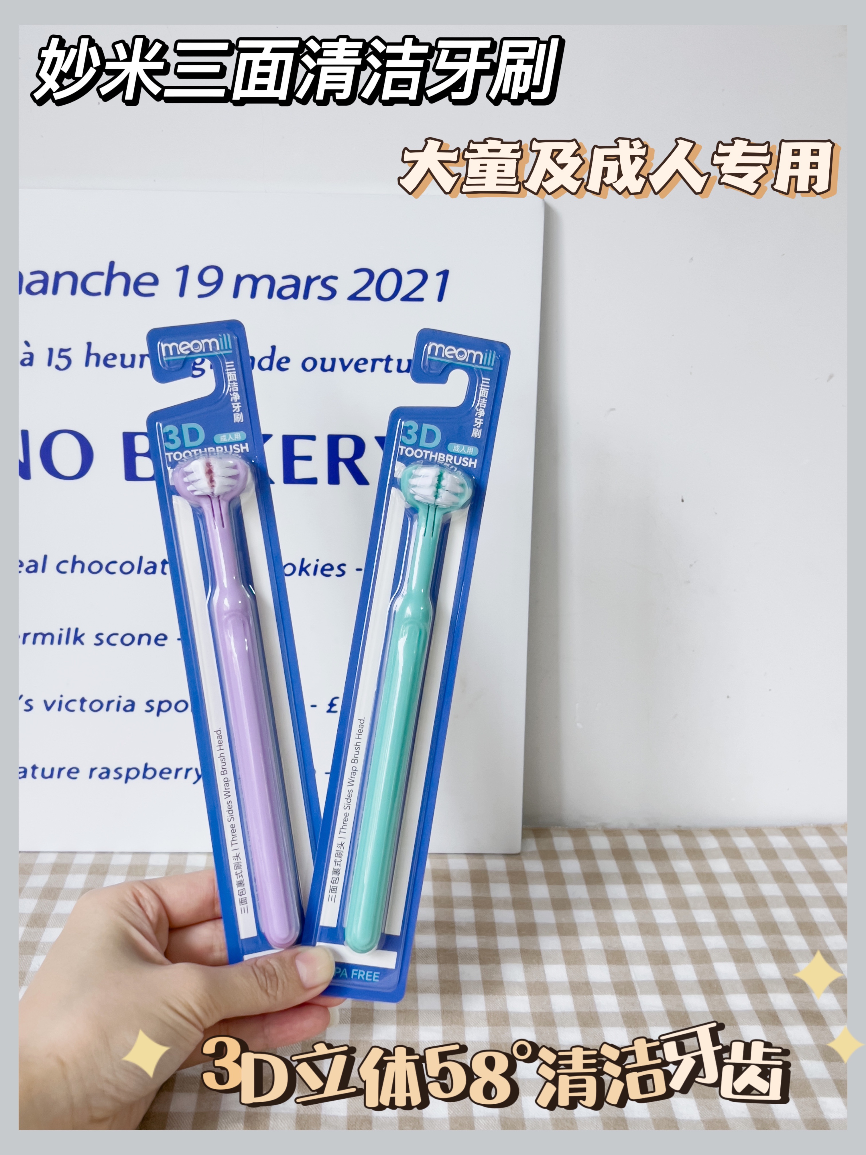 高效刷牙丨妙米三面清洁护齿牙刷