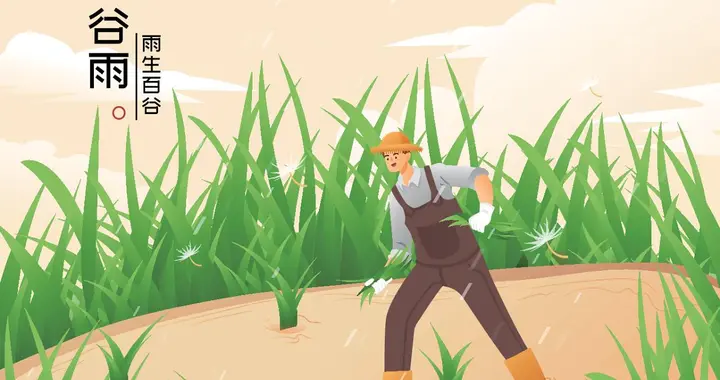 “谷雨月头，六月热死牛；谷雨在月尾，六月凉飕飕”，有道理吗？