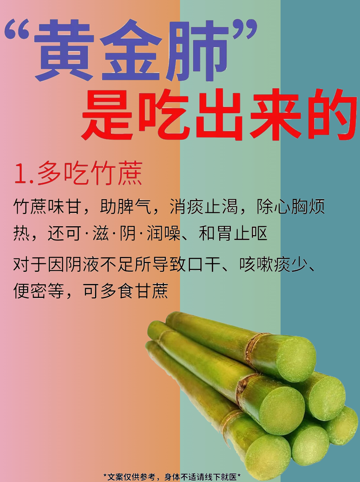 黄金肺是吃出来的！养肺喝竹蔗茅根雪梨茶！