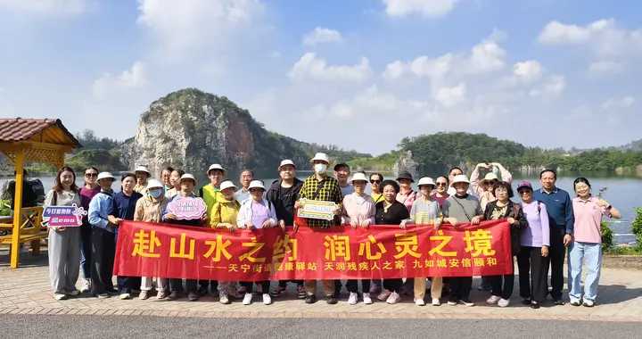 常州天宁这场山水游帮康复员攒足生活底气