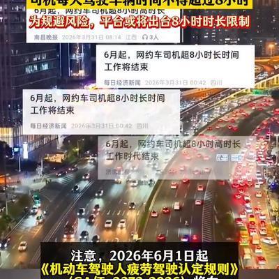 丫头浅谈：网约车熬时长将彻底结束。 6月