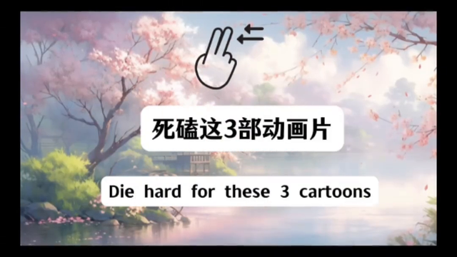 央妈力推的三部神奇动画片！英语零基础的孩子死磕就对了！...