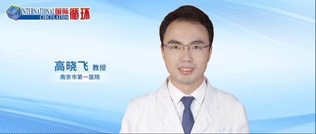 CCIF 2025 | 高晓飞教授：近端优化技术在分叉病变介入治疗中的应用