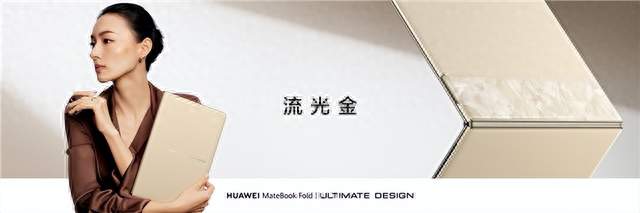 硬件生态双向迭代，华为MateBook Fold 非凡大师重塑专业创作新范式
