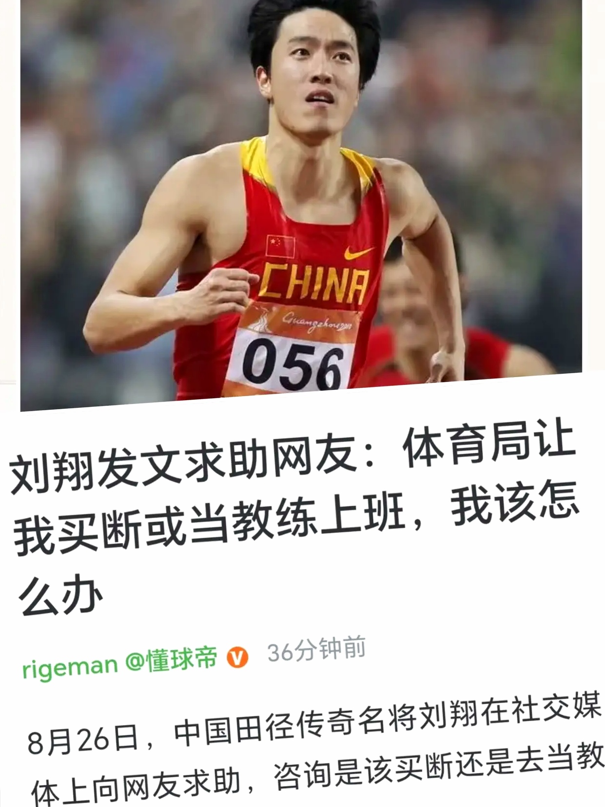 刘翔自曝11年“吃空饷”？ 作为一个体制内的人， 刘翔的这个举动属实幼...