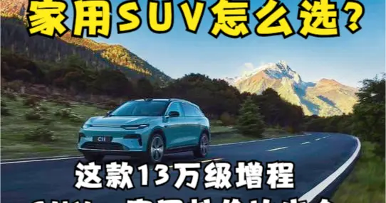 零跑C11：累计销量破30万，年销近10万台，为何能成"常青树"？