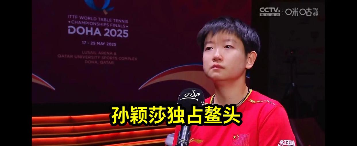 孙颖莎独占鳌头，王曼昱却因失利失去奥运单打资格！两人命运交错，未来或将...