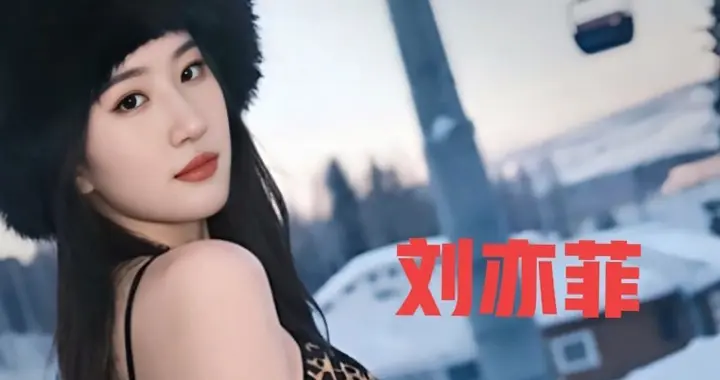 刘亦菲黑色造型惊艳绝伦气质优雅性感妩媚让人眼前一亮