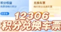 六折买车票？这桩灰色生意可没那么简单