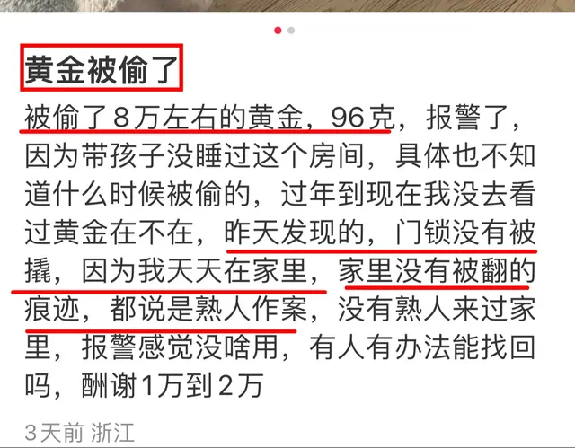“家里黄金被偷了，怎么办？”网友：早知道是谁拿了，只是你不信