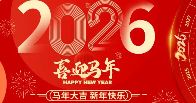 甘肃省楹联学会:发布2026马年通用春联，建议收藏