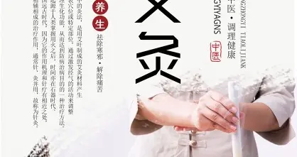 艾灸后医生说腐乳能调理中焦气滞