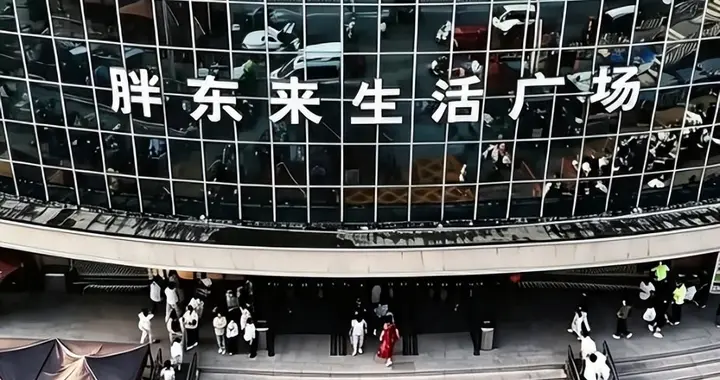 账上41亿，年赚过亿的店说关就关，于东来图啥？